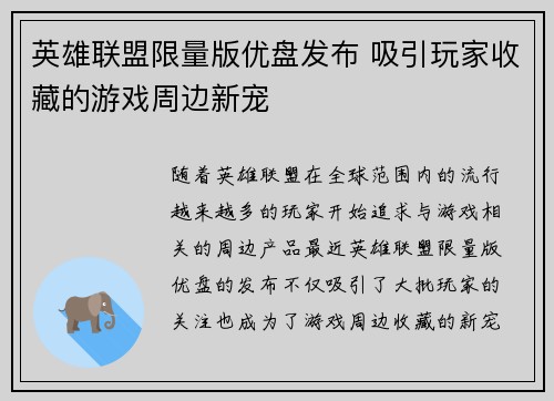 英雄联盟限量版优盘发布 吸引玩家收藏的游戏周边新宠