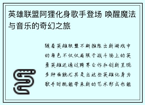 英雄联盟阿狸化身歌手登场 唤醒魔法与音乐的奇幻之旅